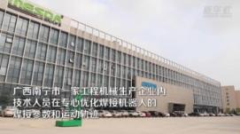 中國經(jīng)濟一線見聞｜廣西：科技賦能企業(yè)高質(zhì)量發(fā)展