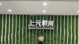 開源投資董事總裁張海泠帶隊赴蘇州上元教育科技有限...