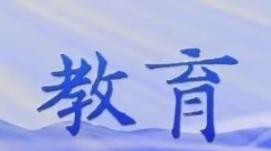教育要覽