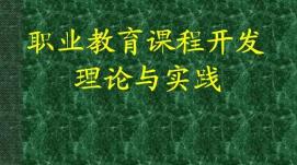 在線職業(yè)教育課程設(shè)計應(yīng)與社會需求相結(jié)合