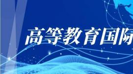 高等教育要支撐引領(lǐng)現(xiàn)代化強(qiáng)國建設(shè)