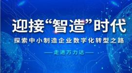 利好舉措密集釋放 中小企業(yè)數(shù)字化轉(zhuǎn)型走深向?qū)?></a></div>
            <div   id=