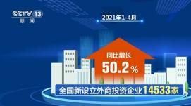 前十月 我國實際使用外資金額同比增長14.4%