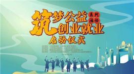 全力以赴拓崗幫扶 千方百計保障大學(xué)生就業(yè)