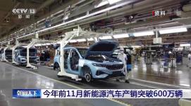 結(jié)構(gòu)調(diào)整進(jìn)關(guān)鍵期 汽車產(chǎn)銷有望正增長(zhǎng)