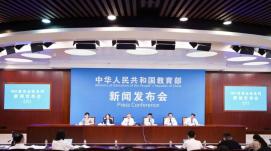 加快構建教育對外開放新格局
