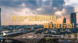 持續(xù)強(qiáng)化產(chǎn)業(yè)鏈供應(yīng)鏈 中國(guó)經(jīng)濟(jì)動(dòng)能更穩(wěn)更足
